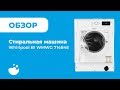 Встраиваемая стиральная машина Whirlpool WMWG 71484 E