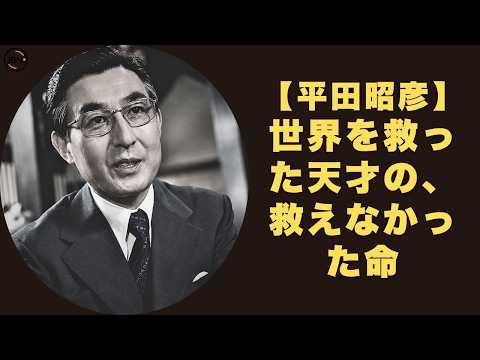 【平田昭彦】眼帯の奥に隠した、一人の人間の悲哀。平田昭彦が白衣を脱ぎ捨て、静かに夜へ還っていった理由