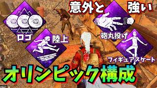 【DbD】全マップに対応できる "オリンピック構成" が強い！！