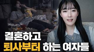 Download lagu 결혼하고 퇴사부터 하는 여자들 [유머이슈] mp3