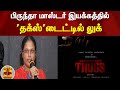 பிருந்தா மாஸ்டர் இயக்கத்தில் தயாராக�