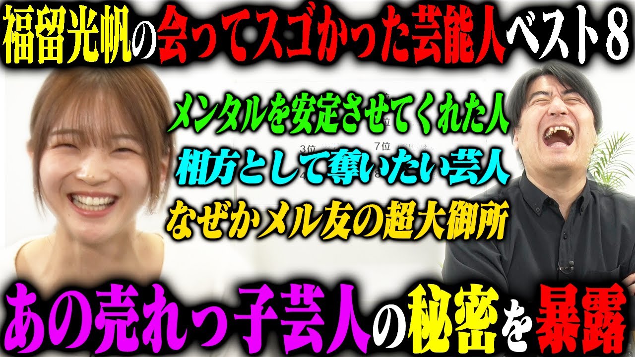 福留光帆 | NOBROCK FES 2026 夢を語ったら叶っちゃった夜