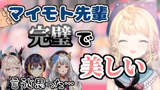 日本語での自己紹介のはずが推しの舞元の紹介になってしまったミリー・パフェ【にじさんじEN切り抜き/zuttoღo】