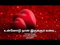 உயிரே நீ எனக்கு காதல் கவிதைகள் Tamil Love WhatsA