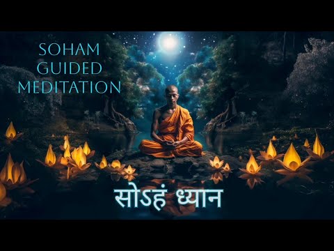 Soham Guided Meditation | Soham Meditation