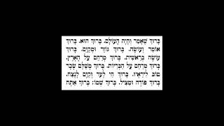 תפילת שחרית בניגון - ברוך שאמר