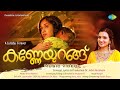 Kanne Urangu Music Video Manjari Shine Mathew Dr Mubarak B Dr Jebin Abraham