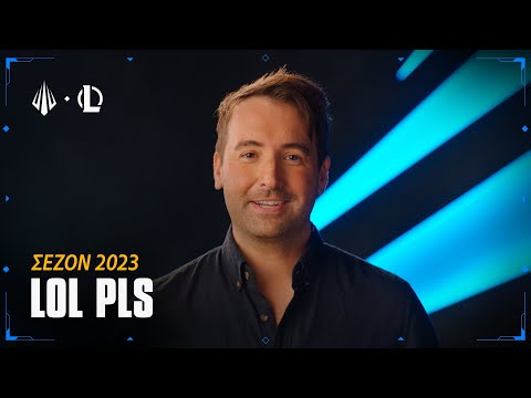 Σεζόν 2023 | LoL Pls - League of Legends