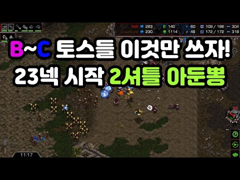 [Protoss Guide] Learn the 23 Nexus 2 Shuttle Adun Boost vs Terran!