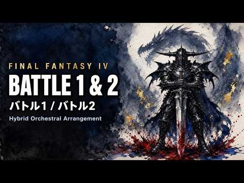 バトル1 - Hybrid Orchestral ver.ほか 2曲収録動画