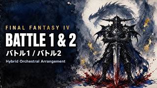 バトル1 - Hybrid Orchestral ver.ほか 2曲収録動画