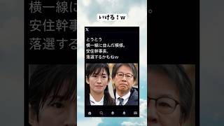 #政治 #政治系チャンネル #政治ニュース #shorts