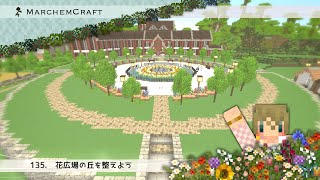 MarchenCraft～メルヘンクラフト～Part.135【Minecraftゆっくり実況】