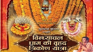 Vindhyachal Dham Yatra, Vindhyachal Dham Ki Vrihat Trikone Yatra Katha, Bhajan Sahit Documentary