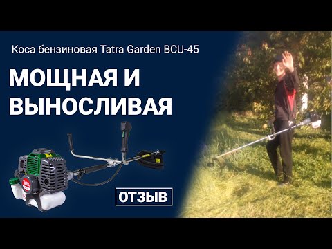 Бензокоса Tatra Garden BCU-45 (3.2 кВт, вес 5 кг), коса бензиновая, мотокоса - фото 9 - id-p1253688763