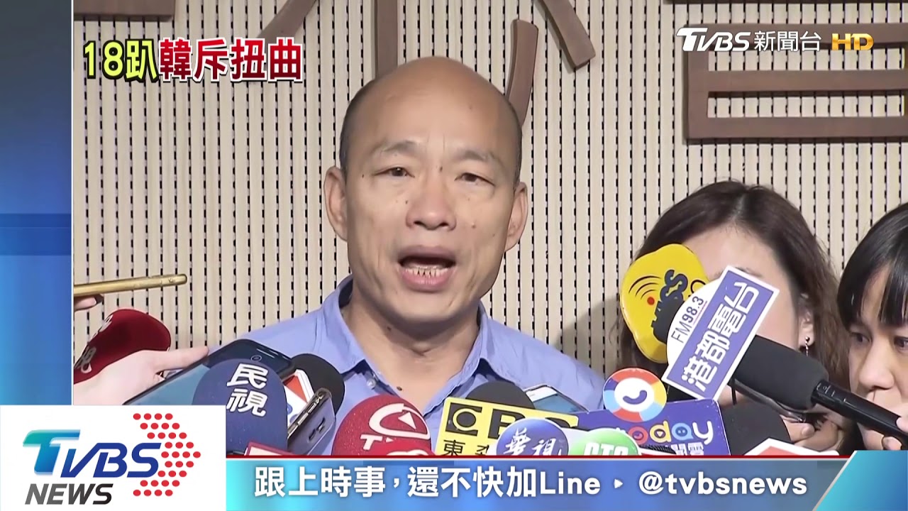 沒講的話別塞我嘴巴　韓隔空回應「恢復18%」