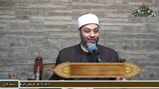 10  د- أبو اليزيد سلامة  – المكروهات (أخلاق النبي صلى الله عليه وسلم  )(ساحة الدح )(2022م)