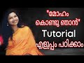 എളുപ്പത്തിൽ നമുക്കു പഠിക്കാം മോഹം കൊ
