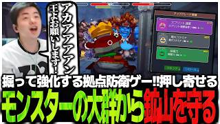 掘って強化する拠点防衛ゲー!!押し寄せるモンスターの大群から鉱山を守るドワーフ山本【Stonewards】
