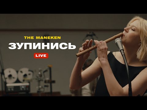 The Maneken — Зупинись (Official Live Video)