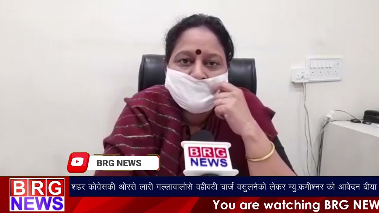 शहर कांग्रेस की और से लारी गल्लावालोसे वहीवटी चार्ज वसूलने को लेकर म्यु. कमिश्नर को आवेदन दिया गया