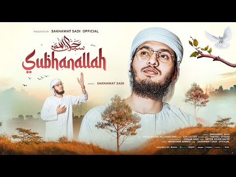 New Urdu Kalam | SUBHANALLAH | Aj Sik Mitran | اج سک متراں دی ودھیری اے | Sakhawat Sadi  2025 