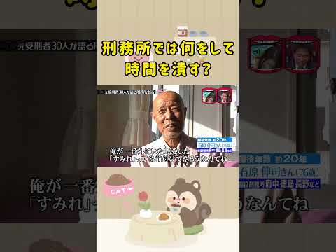 刑務所では何をして時間を潰す？ #水曜日のダウンタウン