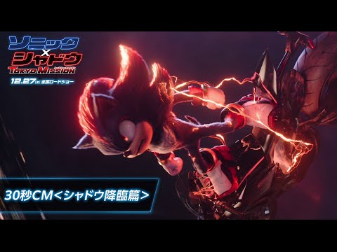 30秒CM＜シャドウ降臨篇＞