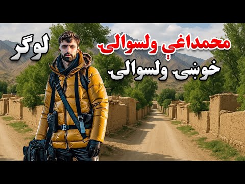 Logar Muhammad Agha | Khushi District | Afghanistan Travel Village New Dam