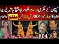 Nak Da Koka 3 Reema Khan Dance With Malkoo New video In America | Gifted to Malkoo Ft Sara Altaf#pti