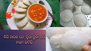 Download lagu biri chaula idli recipe! parfect( rice urad dal idli recipe )I soft idli recipe😋 mp3 Download lagu biri chaula idli recipe! parfect( rice urad dal idli recipe )I soft idli recipe😋 mp3