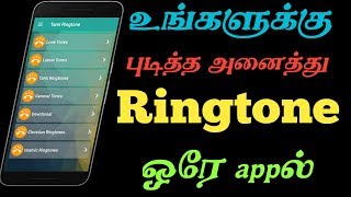 How to All Tamil Ringtone one app download # Tamil love Ringtone download #all movies Ringtone Tamil