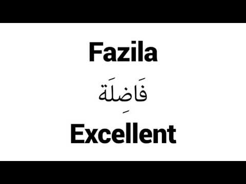 How to Pronounce Fazila! - Middle Eastern Names