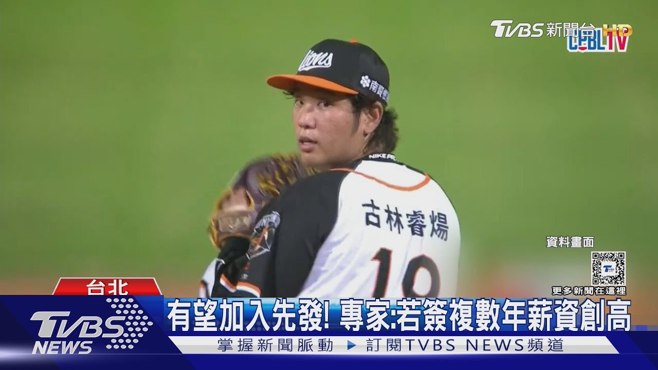 「火球男」古林睿煬挑戰日職!日媒:火腿簽下