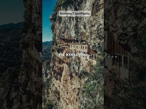 Νύσταξαν τα ματάκια μου - Κώστας Γεροδήμος