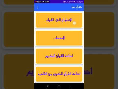 بالقرآن نحيا