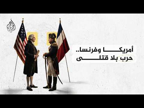 فرنسا بين الاستقلال والهيمنة الأمريكية.. مسارات مختلفة من ديغول إلى ماكرون
