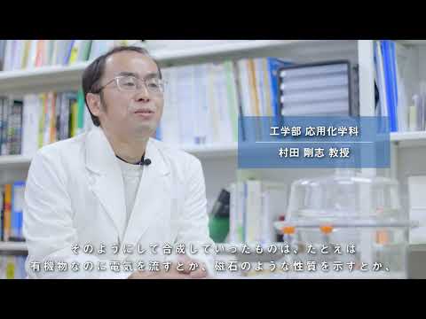 工学部　応用化学科　物性有機合成化学研究室（2023年5月16日現在）