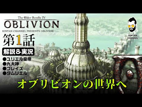 『エルダースクロールズ 4: オブリビオン』攻略と効果の概要