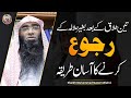Teen Talaq ke Baad Baghair Halala Ke Ruju Karne Ka Asan Tarika | Shaikh Muhammad Naeemullah | IIRCTV