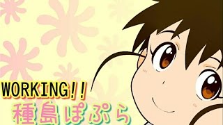 [BO3 emblem]
 WORKING!!  種島ぽぷら