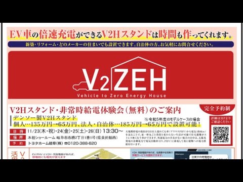 Suministro de energía de emergencia en Toyota Home Gifu (video de capacitación)