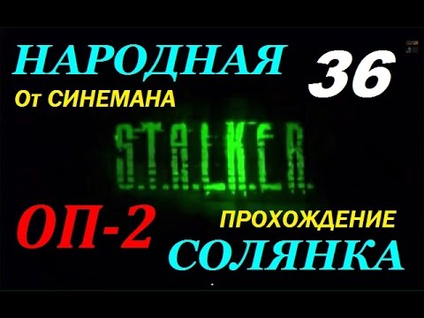 Объединенный Пак 2 / ОП-2 / Народная Солянка - 36 серия - Декодер Круглову или Снова в Х16