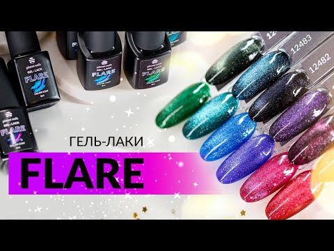 Новая палитра гель лаков FLARE от компании Planet Nails