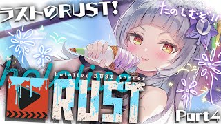 配信Start - 【#holoRUST】ラストのRUST!!たくさん思い出作って楽しむ!【ホロライブ/紫咲シオン】