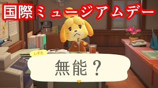 しずえさんが無能呼ばわりされているらしい【あつまれどうぶつの森】