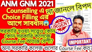 ANM GNM Choice Filling Process | ANM GNM Course Fee | ANM GNM Counselling | GNM Govt college fee