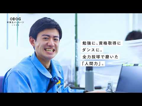 機械工学科 H.I.T! 八戸工業大学 卒業生からのメッセージ