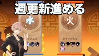 深淵まで雑談しながら週更新やっていく【忍者マストダイ】
