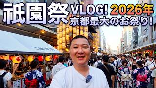 2026年京都祇園祭の様子。薙刀鉾も。